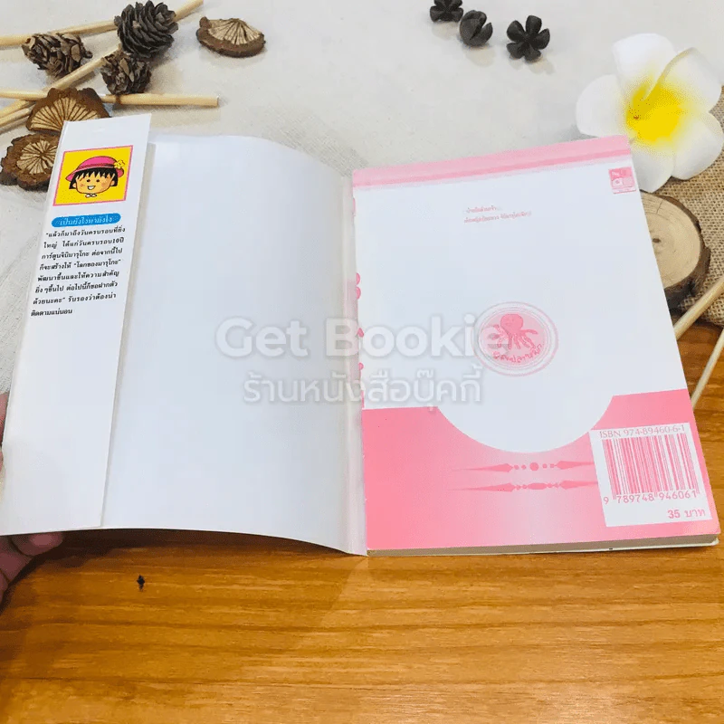 เด็กหญิงเป๋อแหวว จิบิมารุโกะจัง เล่ม 14 รูปที่ 5
