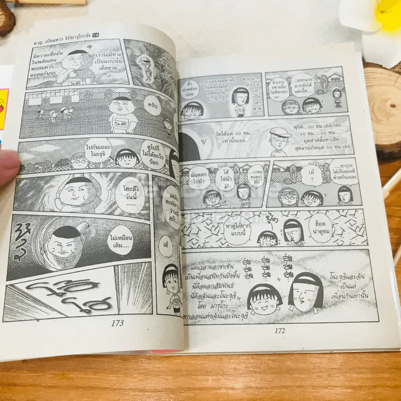 เด็กหญิงเป๋อแหวว จิบิมารุโกะจัง เล่ม 14 รูปที่ 12