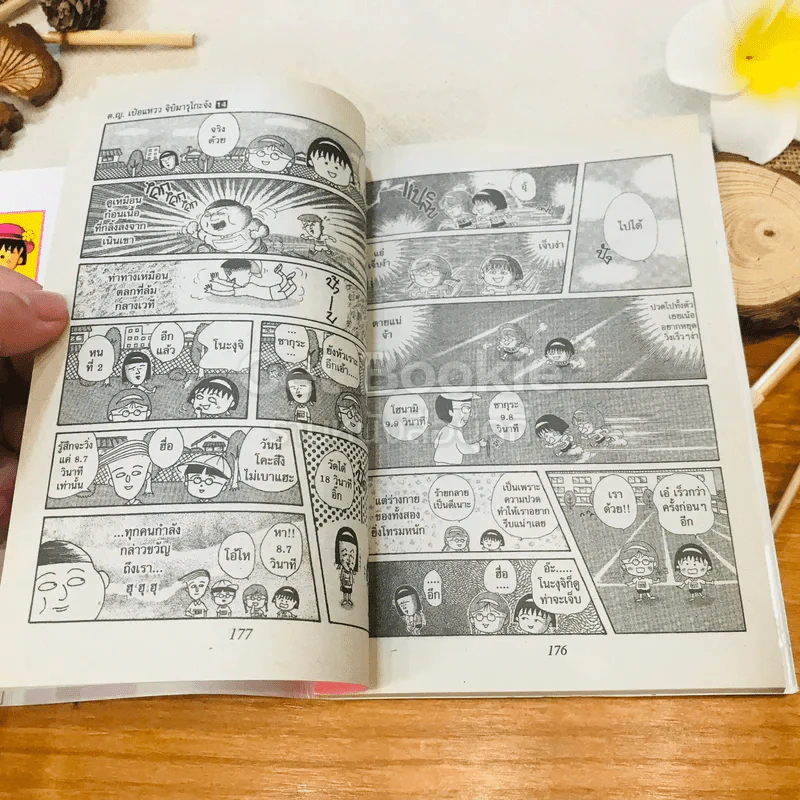 เด็กหญิงเป๋อแหวว จิบิมารุโกะจัง เล่ม 14 รูปที่ 10