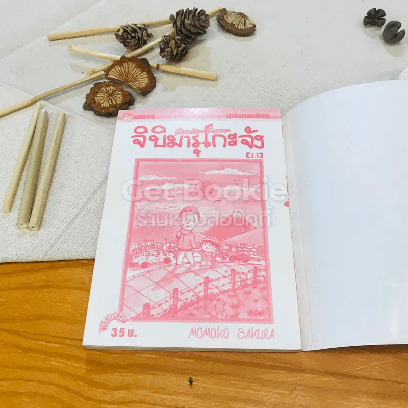 เด็กหญิงเป๋อแหวว จิบิมารุโกะจัง เล่ม 13 รูปที่ 4