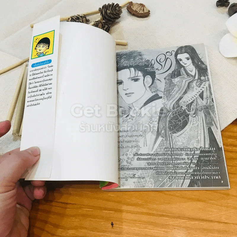 เด็กหญิงเป๋อแหวว จิบิมารุโกะจัง เล่ม 13 รูปที่ 7