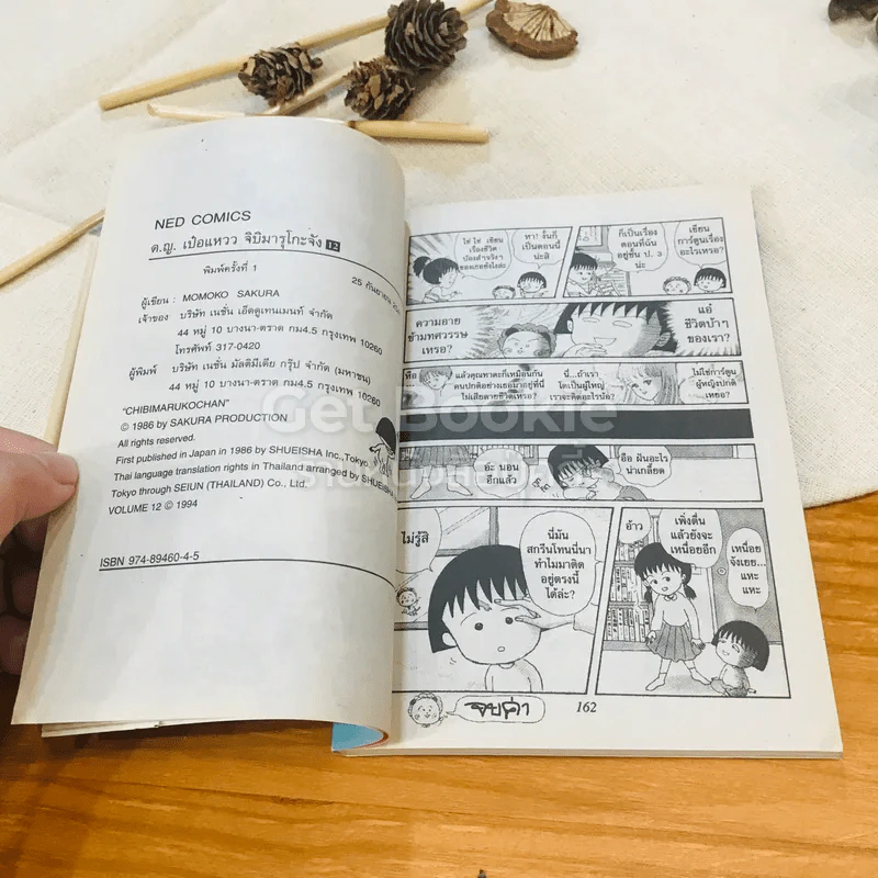 เด็กหญิงเป๋อแหวว จิบิมารุโกะจัง เล่ม 12 รูปที่ 9