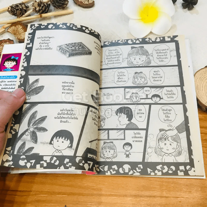 เด็กหญิงเป๋อแหวว จิบิมารุโกะจัง เล่ม 9 รูปที่ 14