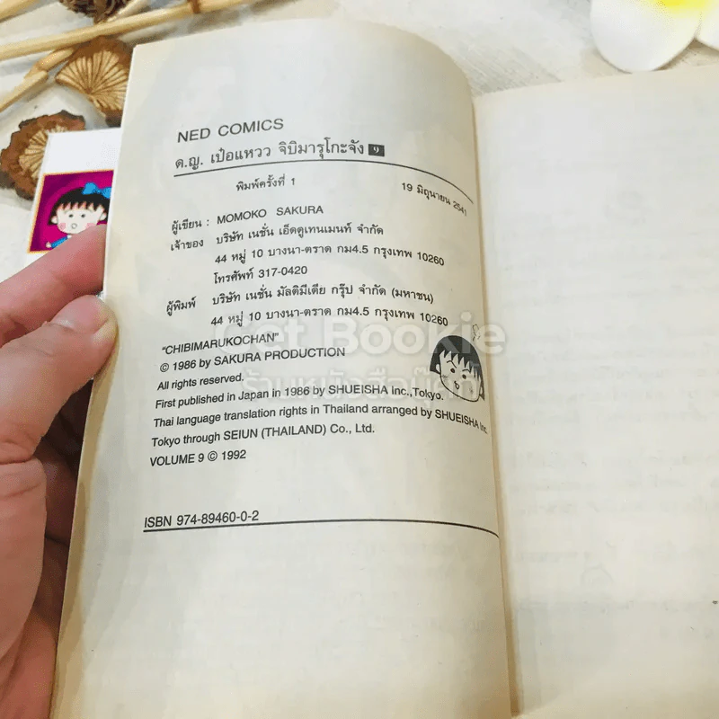 เด็กหญิงเป๋อแหวว จิบิมารุโกะจัง เล่ม 9 รูปที่ 11