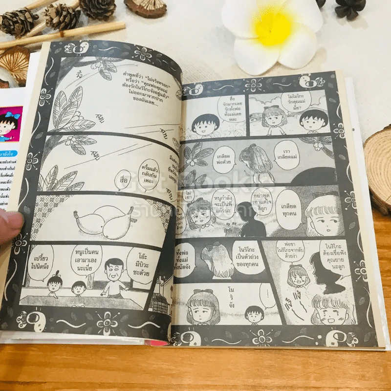 เด็กหญิงเป๋อแหวว จิบิมารุโกะจัง เล่ม 9 รูปที่ 16