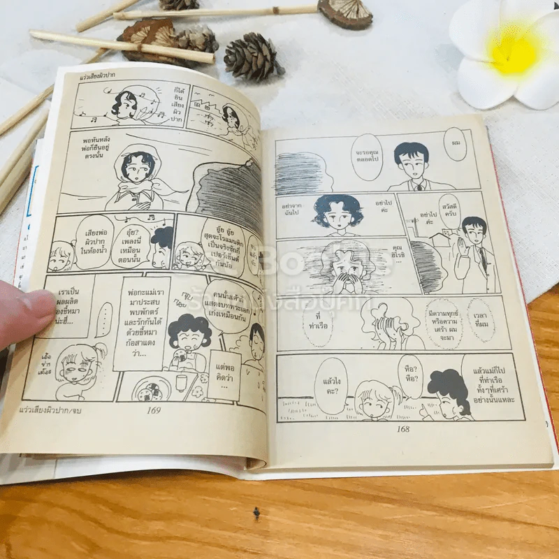 เด็กหญิงเป๋อแหวว จิบิมารุโกะจัง เล่ม 4 รูปที่ 15