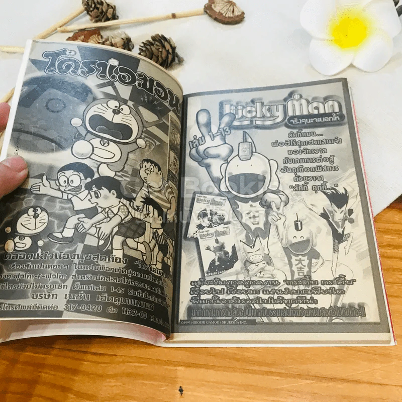 เด็กหญิงเป๋อแหวว จิบิมารุโกะจัง เล่ม 4 รูปที่ 13