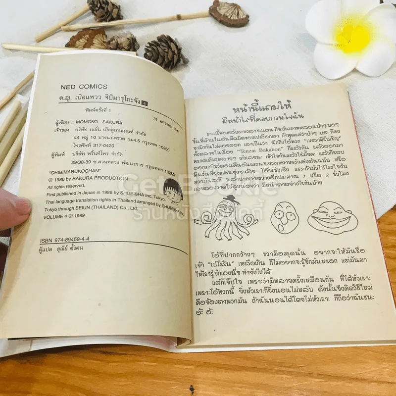 เด็กหญิงเป๋อแหวว จิบิมารุโกะจัง เล่ม 4 รูปที่ 14