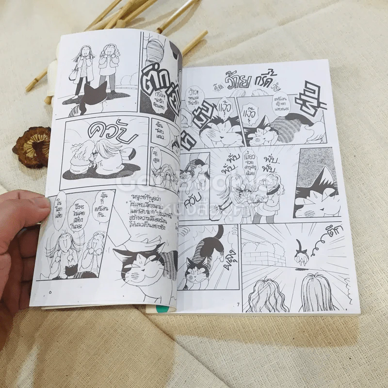 ฮางุฮางุ เล่ม 1-4 รูปที่ 15