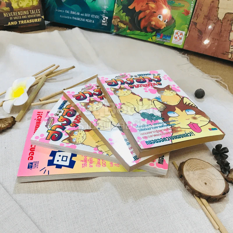 ฮางุฮางุ เล่ม 1-4 รูปที่ 3