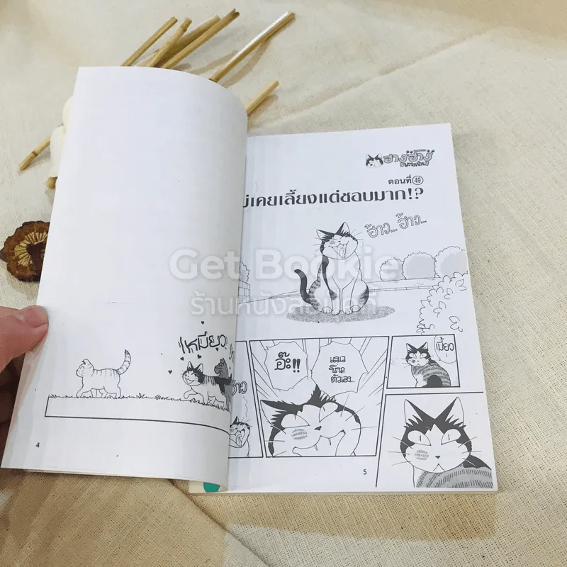 ฮางุฮางุ เล่ม 1-4 รูปที่ 14