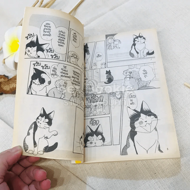 ฮางุฮางุ เล่ม 1-4 รูปที่ 10