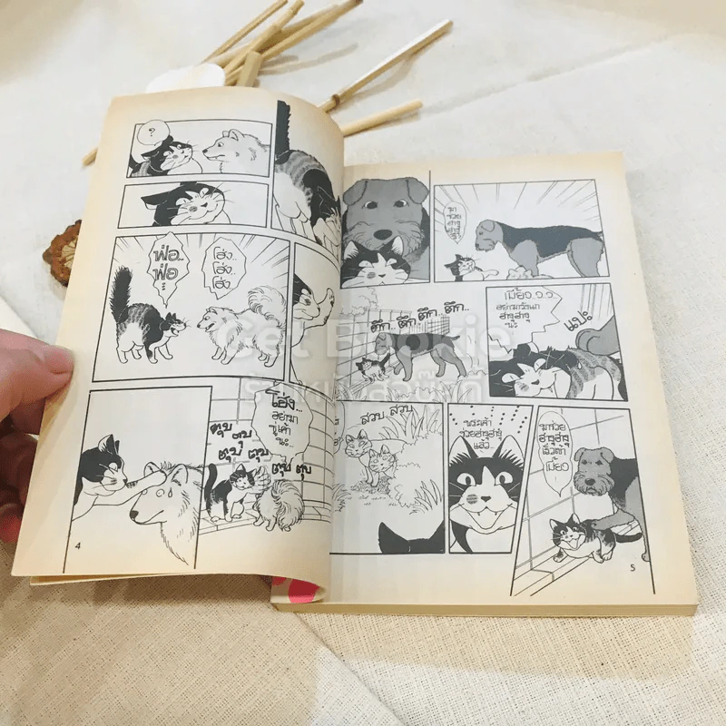 ฮางุฮางุ เล่ม 1-4 รูปที่ 5
