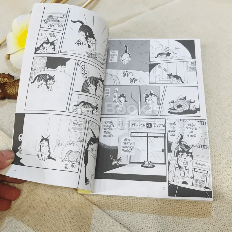 ฮางุฮางุ เล่ม 1-4 รูปที่ 20