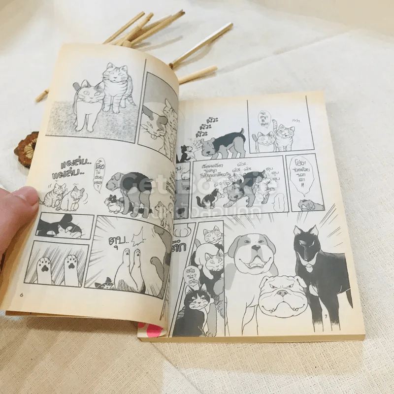 ฮางุฮางุ เล่ม 1-4 รูปที่ 6
