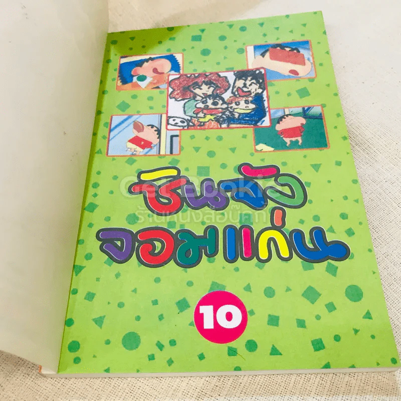 ชินจังจอมแก่น เล่ม 1-15 จบในเล่ม รูปที่ 10