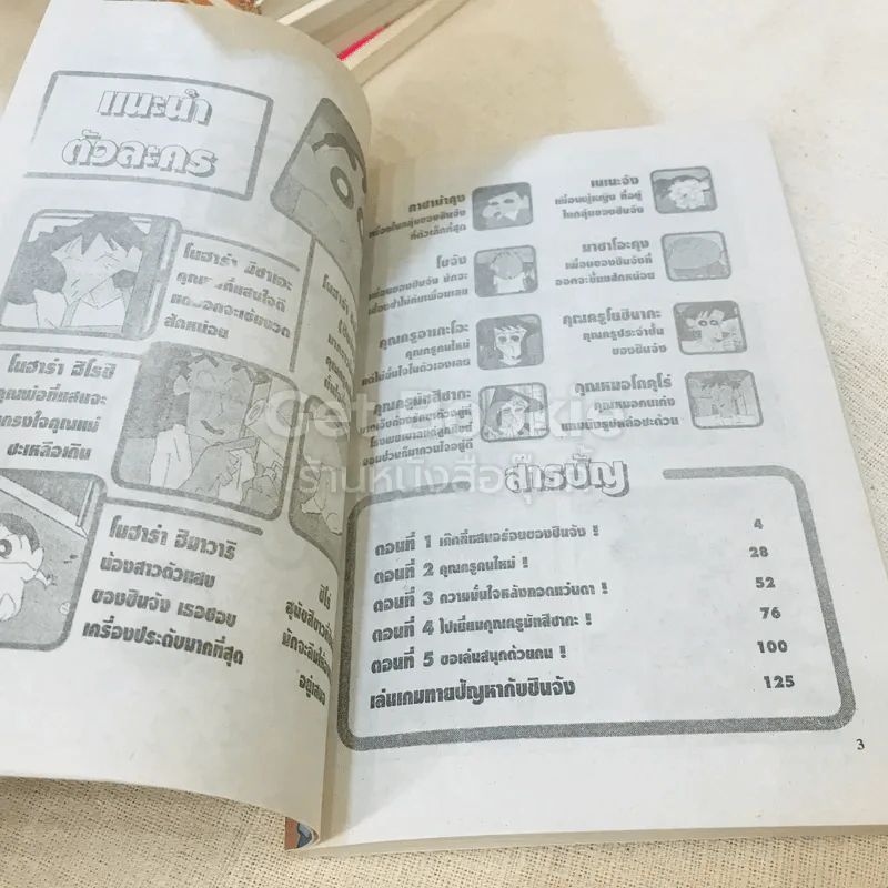 ชินจังจอมแก่น เล่ม 1-15 จบในเล่ม รูปที่ 7