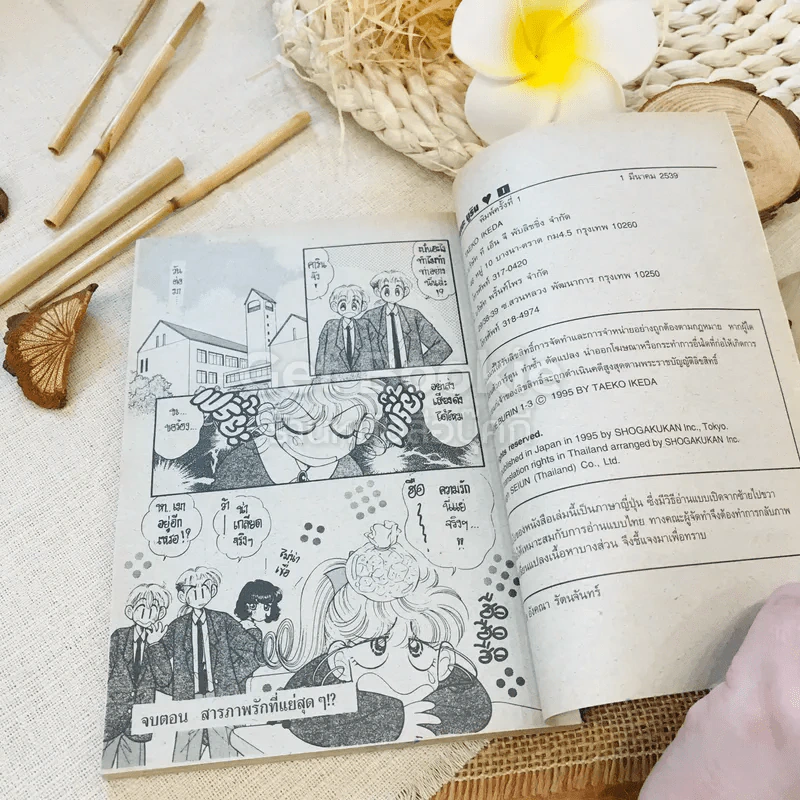บะบิบุเบะ บูริน เล่ม 1 รูปที่ 6