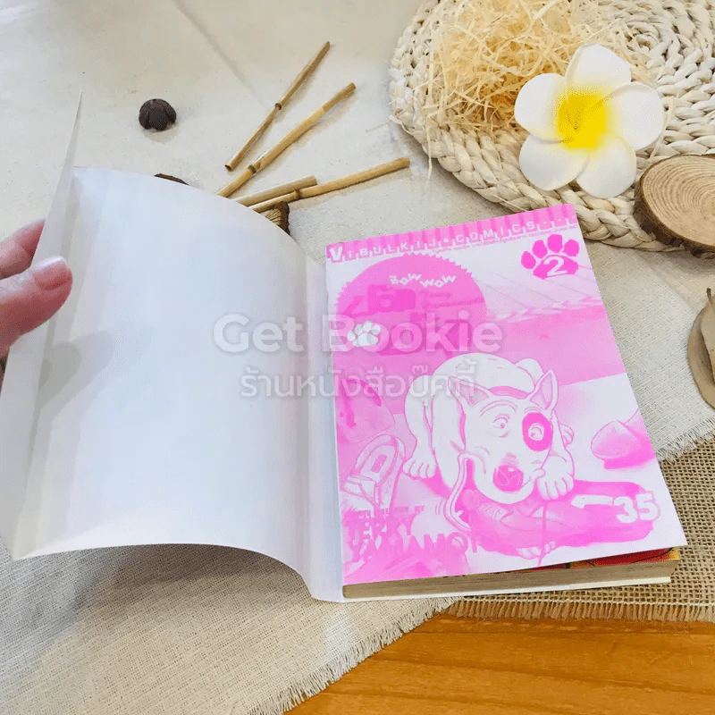 บ๊อกบ๊อก เล่ม 2 รูปที่ 4