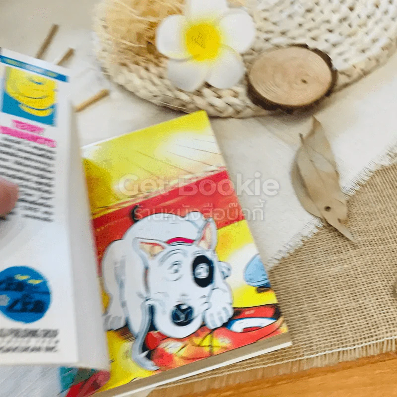 บ๊อกบ๊อก เล่ม 2 รูปที่ 5