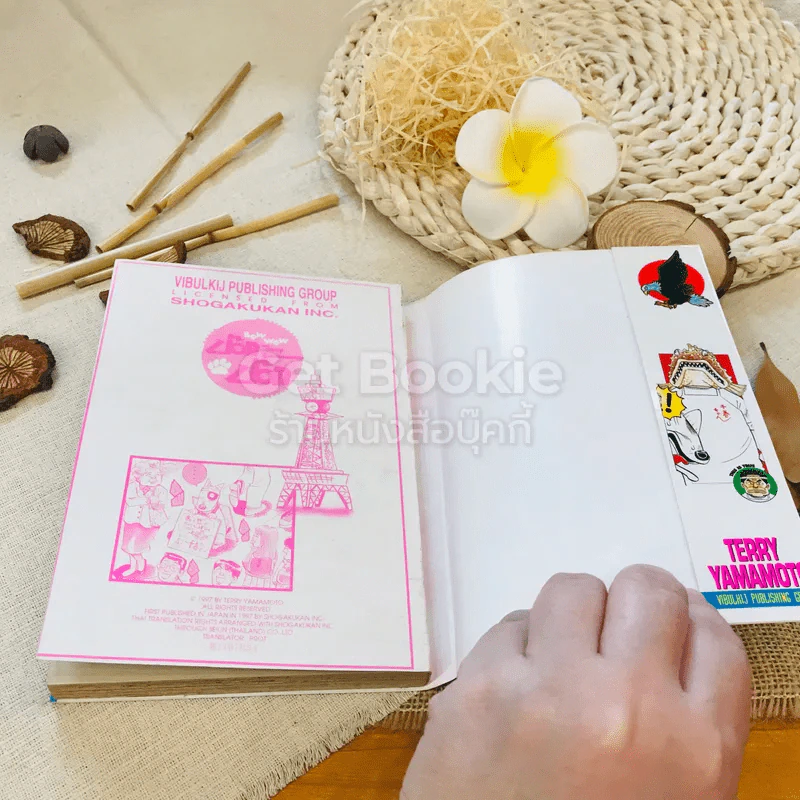 บ๊อกบ๊อก เล่ม 7 รูปที่ 8