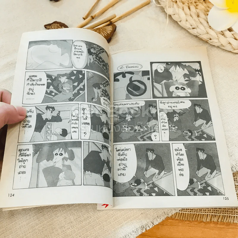 ชินจัง & น้องตัวป่วน พิเศษ เล่ม 1 รูปที่ 6