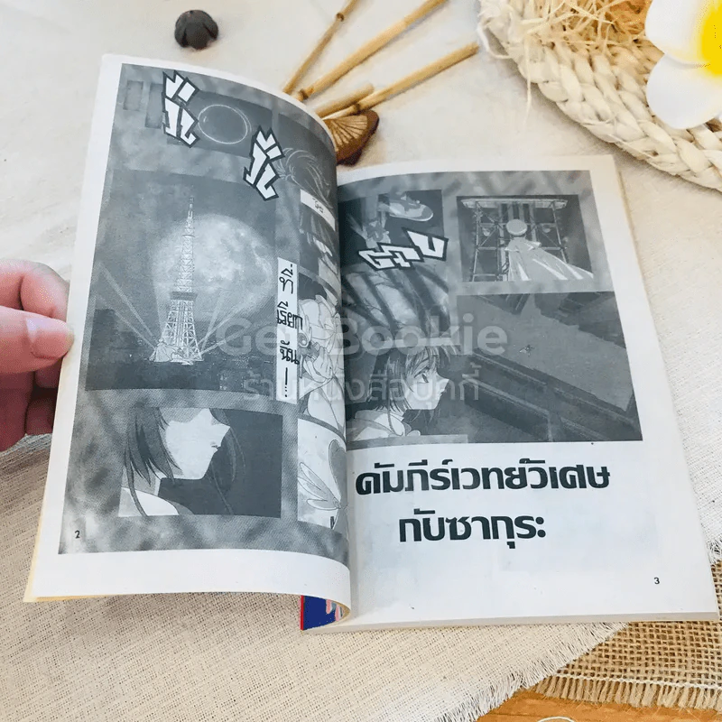 ซากุระ มือปราบไพ่ทาโร่ เล่ม 1 รูปที่ 5