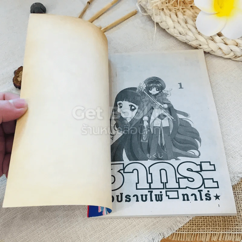 ซากุระ มือปราบไพ่ทาโร่ เล่ม 1 รูปที่ 4