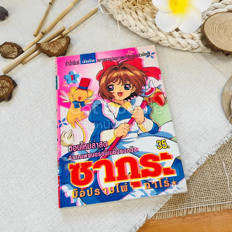 ซากุระ มือปราบไพ่ทาโร่ เล่ม 1 รูปที่ 1