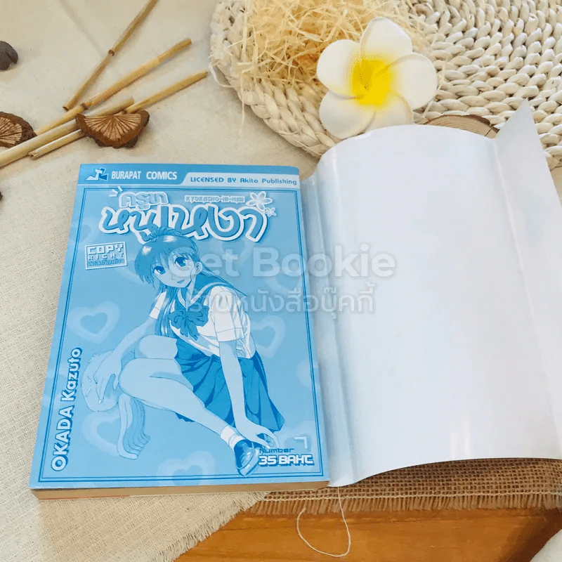 ครูขาหนูเหงา เล่ม 7 รูปที่ 4