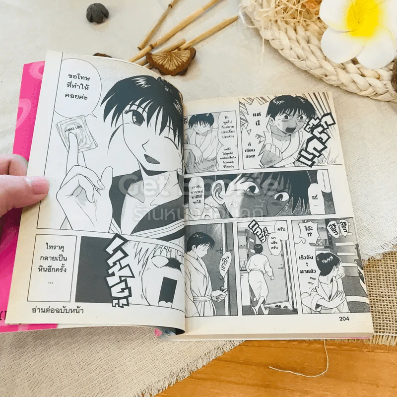 ครูขาหนูเหงา เล่ม 7 รูปที่ 11
