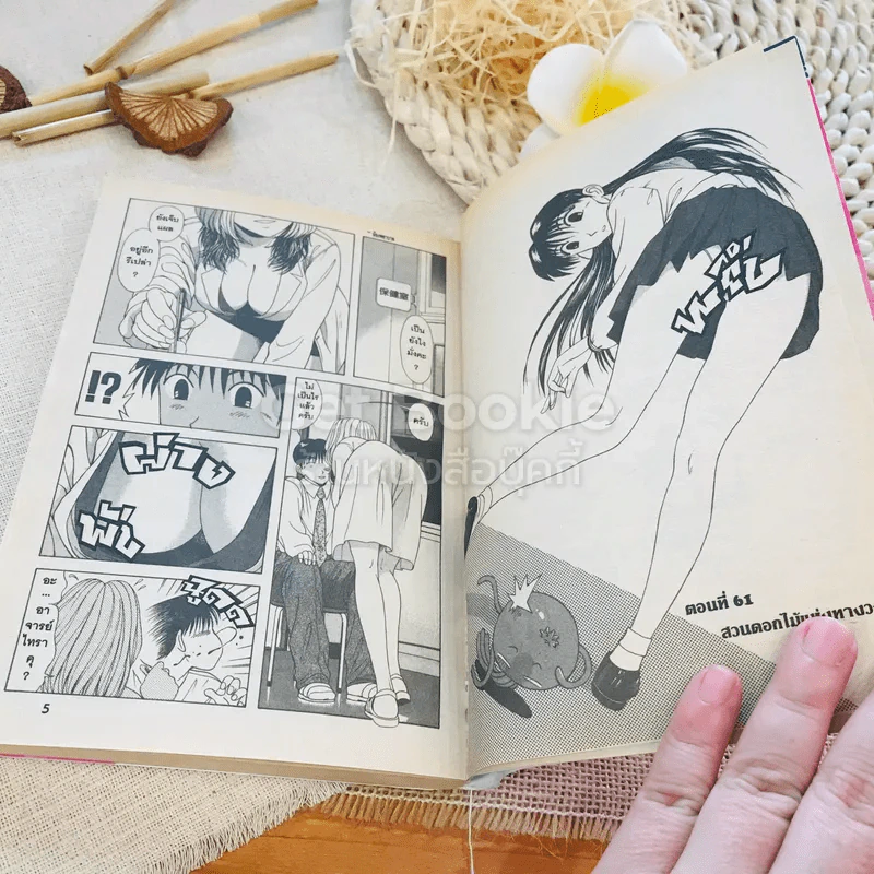ครูขาหนูเหงา เล่ม 7 รูปที่ 7