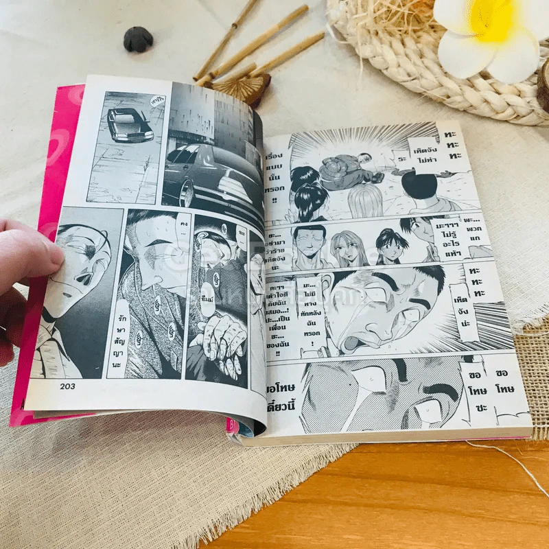 ครูขาหนูเหงา เล่ม 11 รูปที่ 7