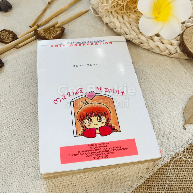 คาถาพาต๊อง กุรุกุรุ เล่ม 10 รูปที่ 10