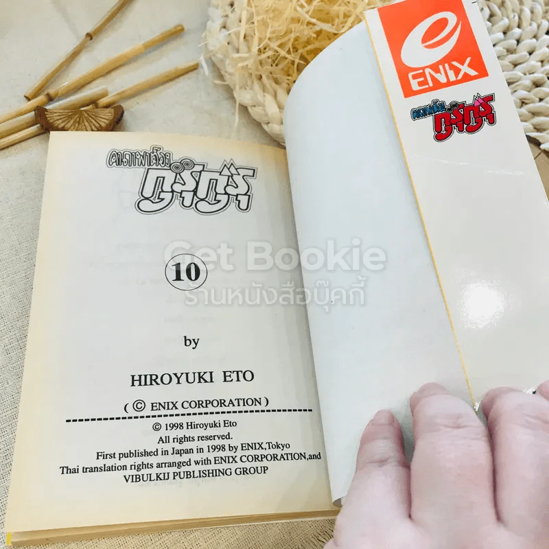 คาถาพาต๊อง กุรุกุรุ เล่ม 10 รูปที่ 8