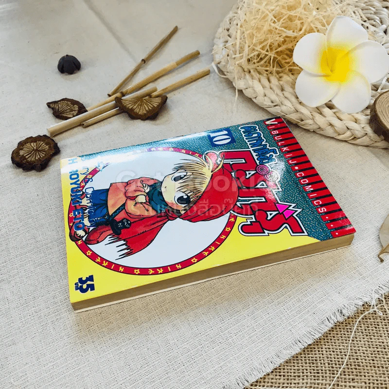 คาถาพาต๊อง กุรุกุรุ เล่ม 10 รูปที่ 3