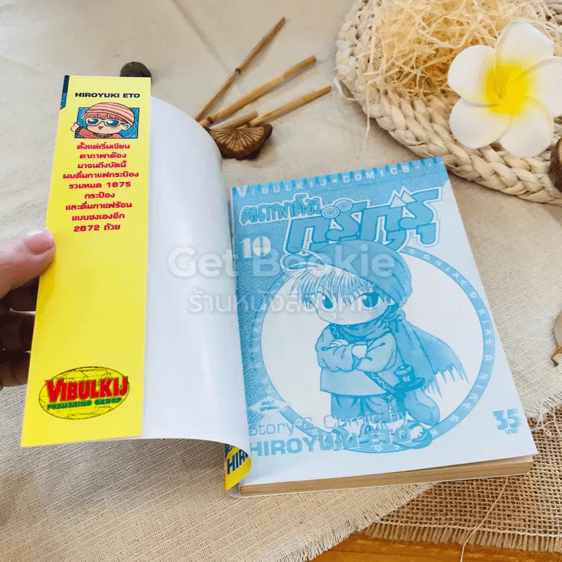 คาถาพาต๊อง กุรุกุรุ เล่ม 10 รูปที่ 4