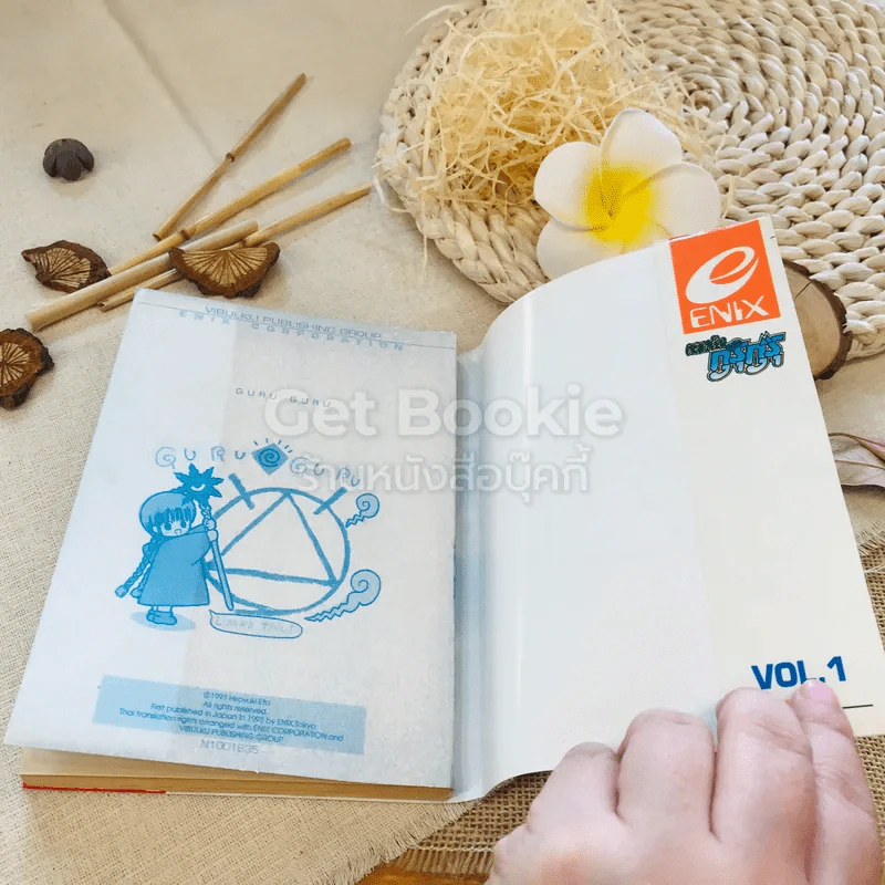 คาถาพาต๊อง กุรุกุรุ เล่ม 1 รูปที่ 9