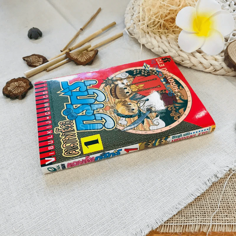 คาถาพาต๊อง กุรุกุรุ เล่ม 1 รูปที่ 2
