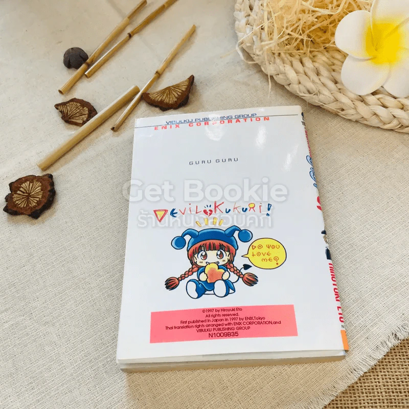 คาถาพาต๊อง กุรุกุรุ เล่ม 9 รูปที่ 10