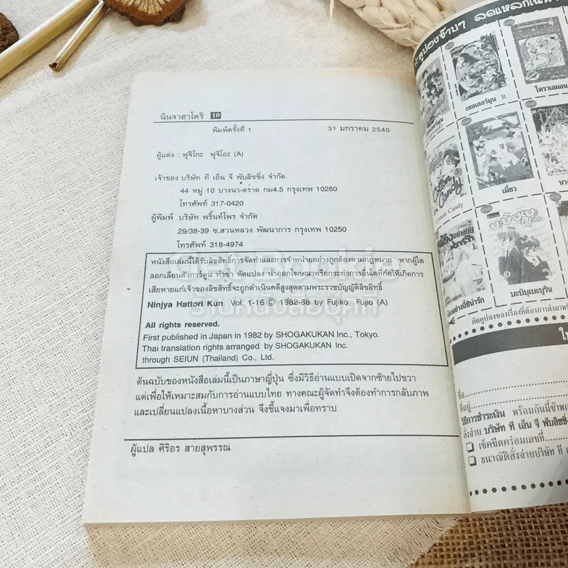 นินจาฮาโตริ เล่ม 10 รูปที่ 8