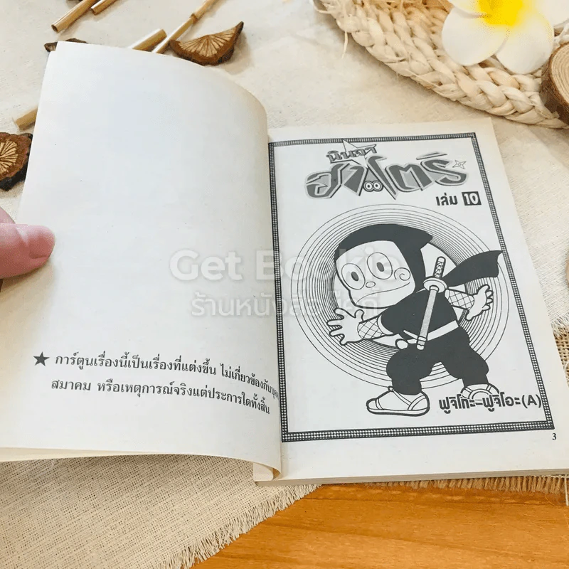 นินจาฮาโตริ เล่ม 10 รูปที่ 5