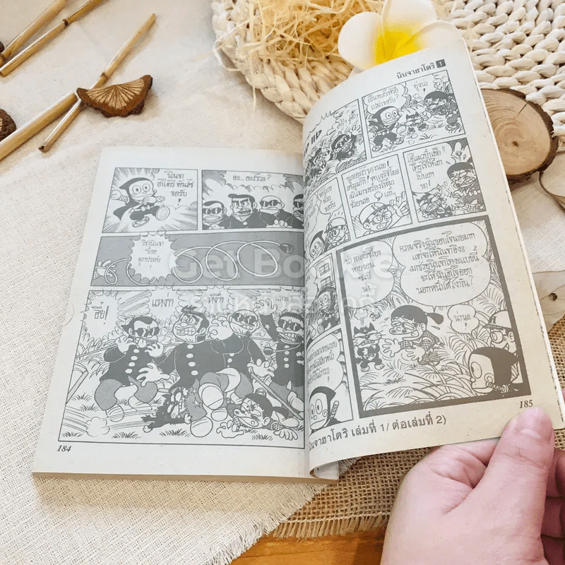 นินจาฮาโตริ เล่ม 1 รูปที่ 10