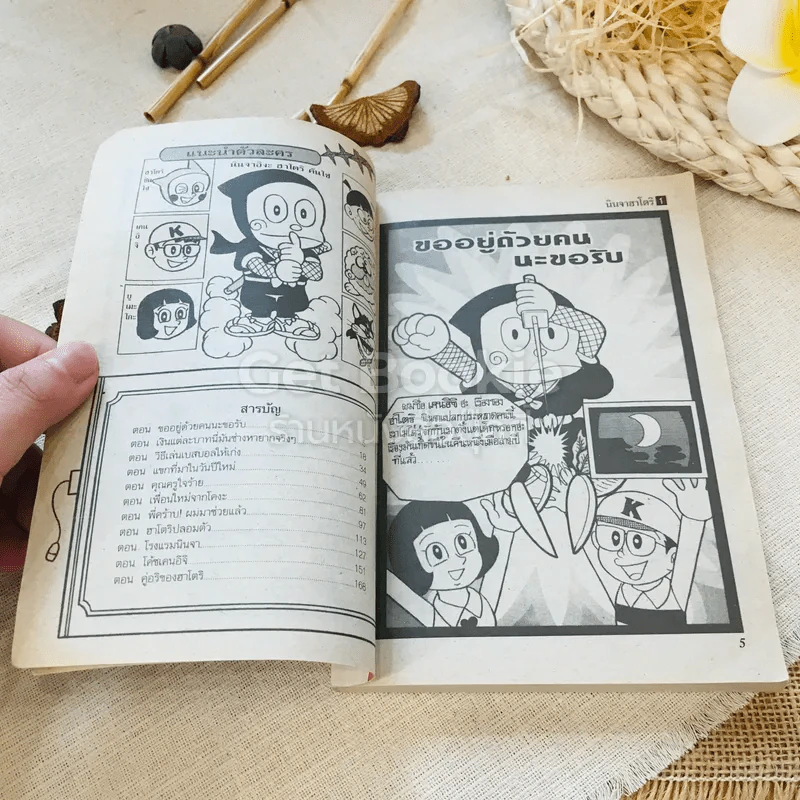 นินจาฮาโตริ เล่ม 1 รูปที่ 5
