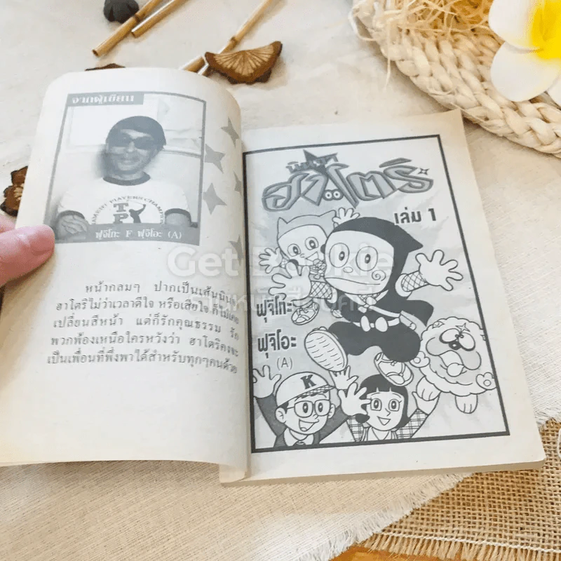 นินจาฮาโตริ เล่ม 1 รูปที่ 4