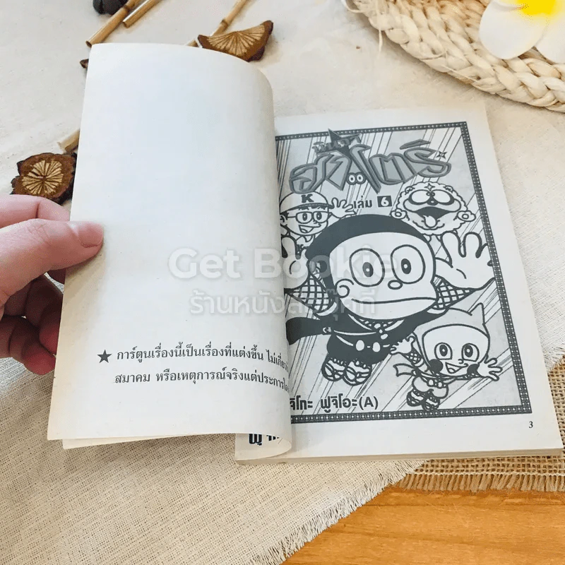 นินจาฮาโตริ เล่ม 6 รูปที่ 5