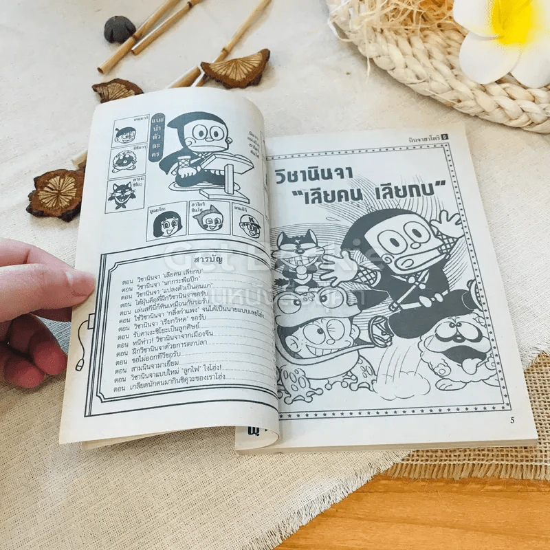 นินจาฮาโตริ เล่ม 6 รูปที่ 6