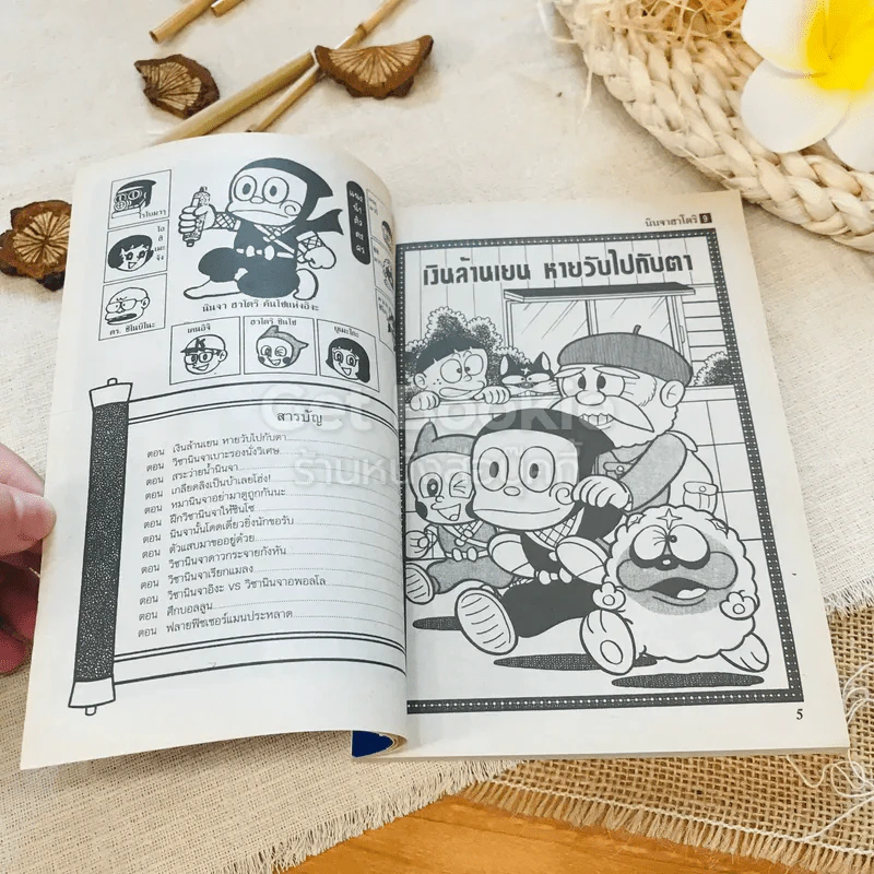 นินจาฮาโตริ เล่ม 9 รูปที่ 6