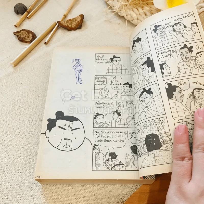 ครอบครัวตัวแสบ เล่ม 1-2 รูปที่ 15