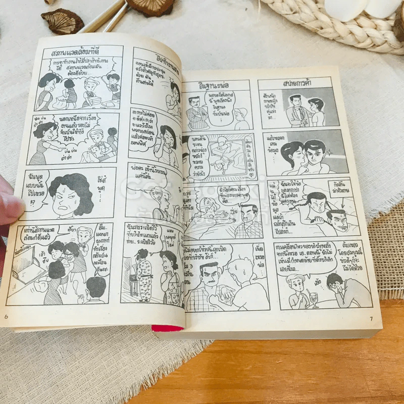 ครอบครัวตัวแสบ เล่ม 1-2 รูปที่ 7
